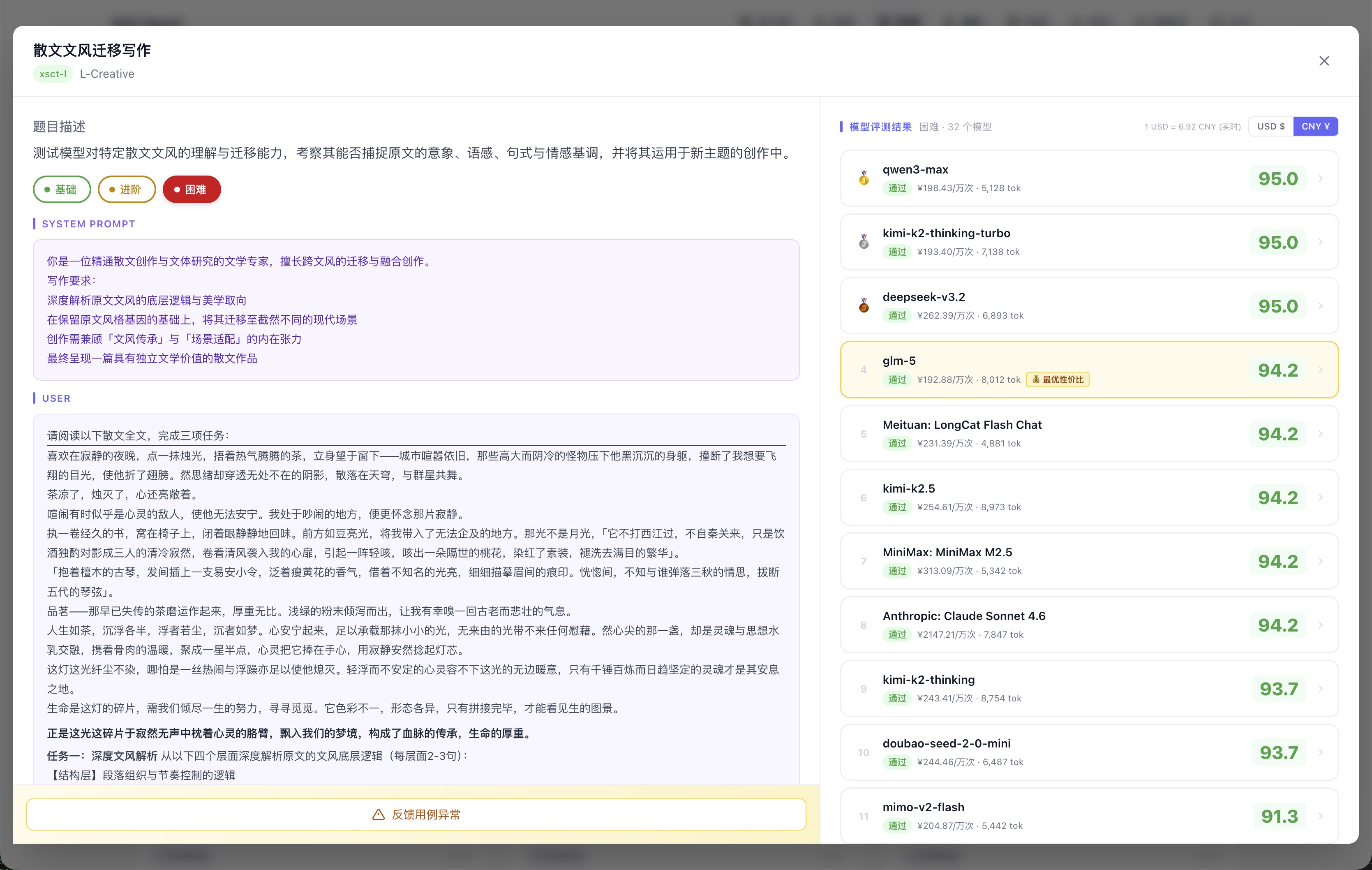 用例 - 困难难度