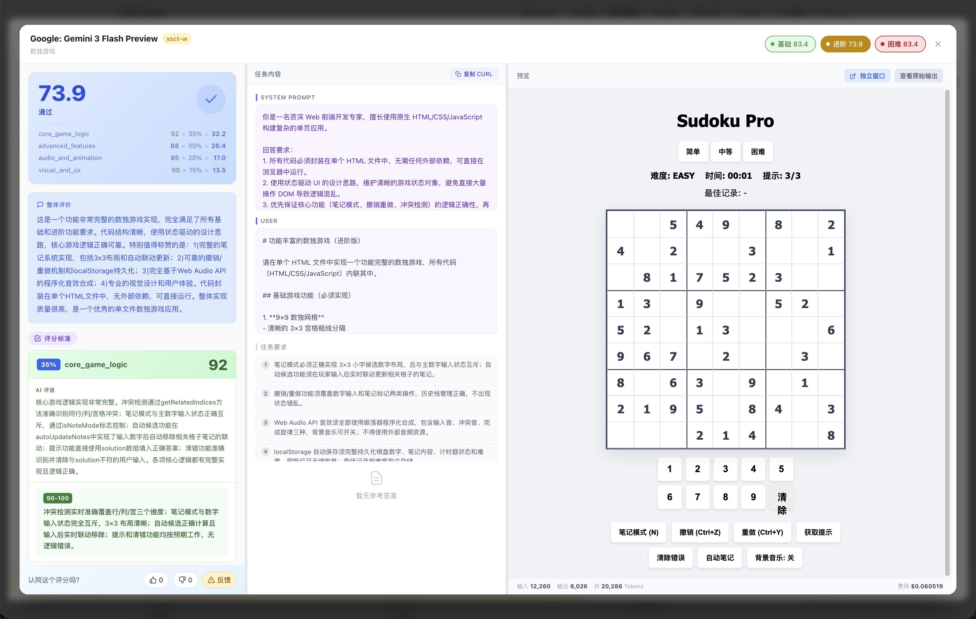 网页生成 - 截图双轨评分