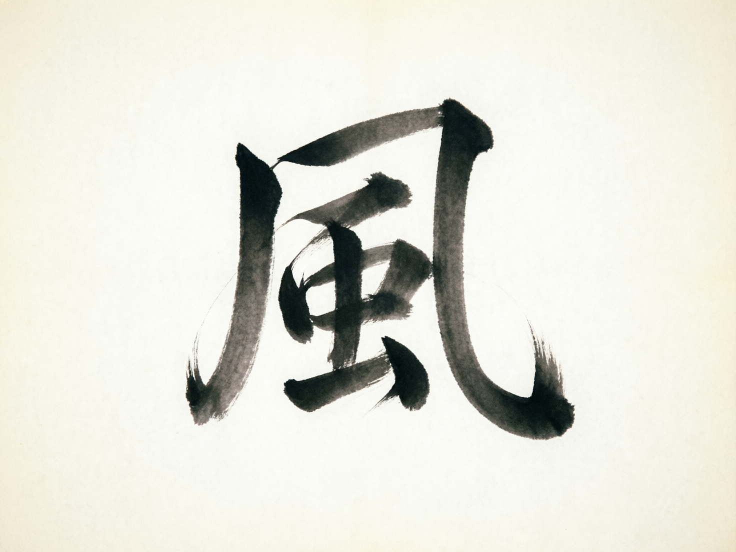 画面中展示了一幅模仿中国传统书法风格的艺术作品，背景是带有微黄质感的米白色宣纸。画面中心是一个用浓墨书写的繁体汉字“風”。字体的笔触粗犷，带有明显的飞白效果，展现出一种苍劲有力的动态美。构图居中，黑色的墨迹与淡雅的背景形成鲜明对比。

然而，作为一张 AI 生成的图片，该字存在明显的结构缺陷和逻辑错误。虽然整体轮廓像“風”字，但内部的“虫”部结构完全崩坏，笔画相互缠绕、断裂，且出现了多余的、不符合汉字书写规律的杂乱线条。此外，外围的“几”部框架在左侧收笔处出现了不自然的虚影和分叉，这些都是 AI 在处理复杂汉字结构和毛笔质感时常见的生成瑕疵，使得这个字在现实中无法被正确识别或书写。