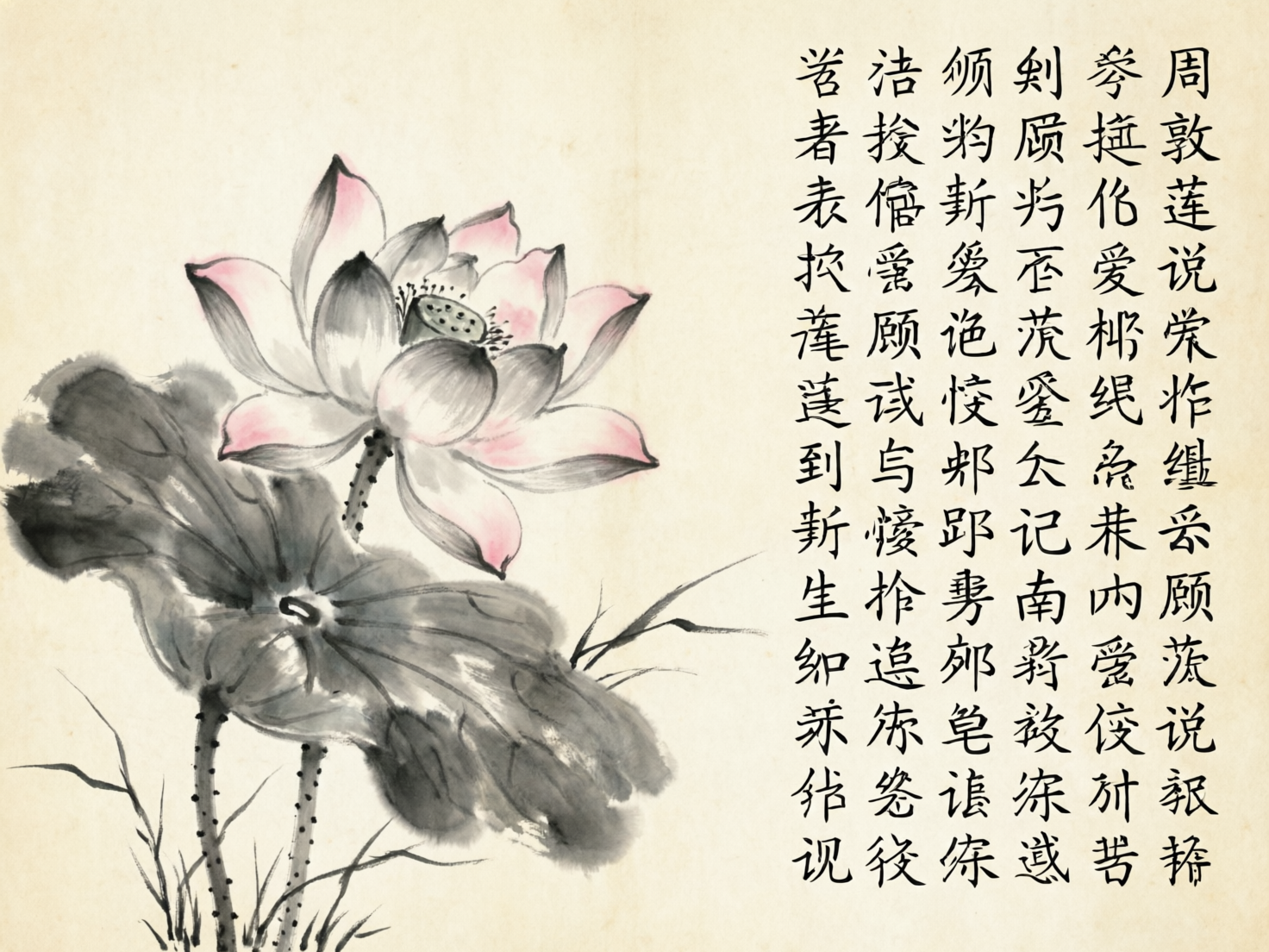 画面中呈现的是一幅模仿中国传统水墨画风格的竖幅作品，背景为带有古旧质感的米黄色宣纸底色。左侧是画面的主体，描绘了一朵盛开的荷花和一片硕大的荷叶。荷花花瓣边缘染有淡淡的粉红色，中心可见莲蓬，笔触模仿了水墨的晕染效果；下方的荷叶则以浓淡不一的黑色水墨写意而成，茎部带有细小的刺点。右侧整齐地排列着六行繁体中文字符，模仿书法排版。

然而，这张图片存在明显的 AI 生成缺陷。最突出的问题在于右侧的文字，虽然字形酷似汉字，但绝大部分都是无法辨认的“伪汉字”或结构错误的错别字，完全无法连贯阅读，仅在视觉上模拟书法的形式。此外，荷花的结构略显生硬，花瓣的层叠关系在透视上不够自然，荷叶中心与茎部的连接处处理得较为模糊，缺乏传统国画中严谨的笔法逻辑。